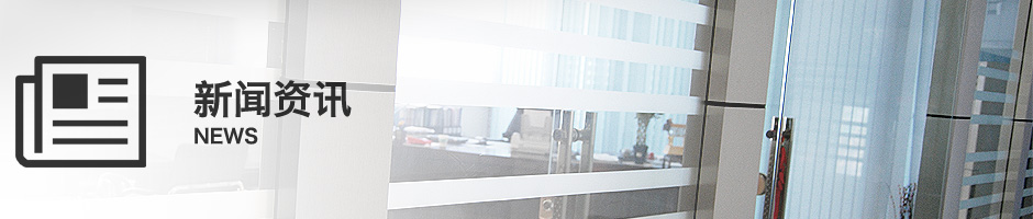 行业新闻